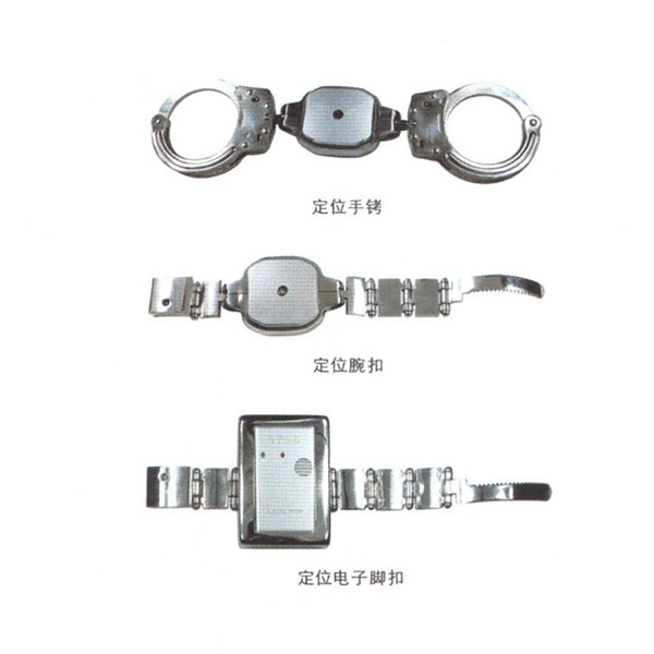 多功能電子約束器(手銬、腳銬、手環(huán))
